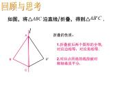 初中数学北师大版九下复习《数学方法之化归思想——图形的折叠与圆》部优课件