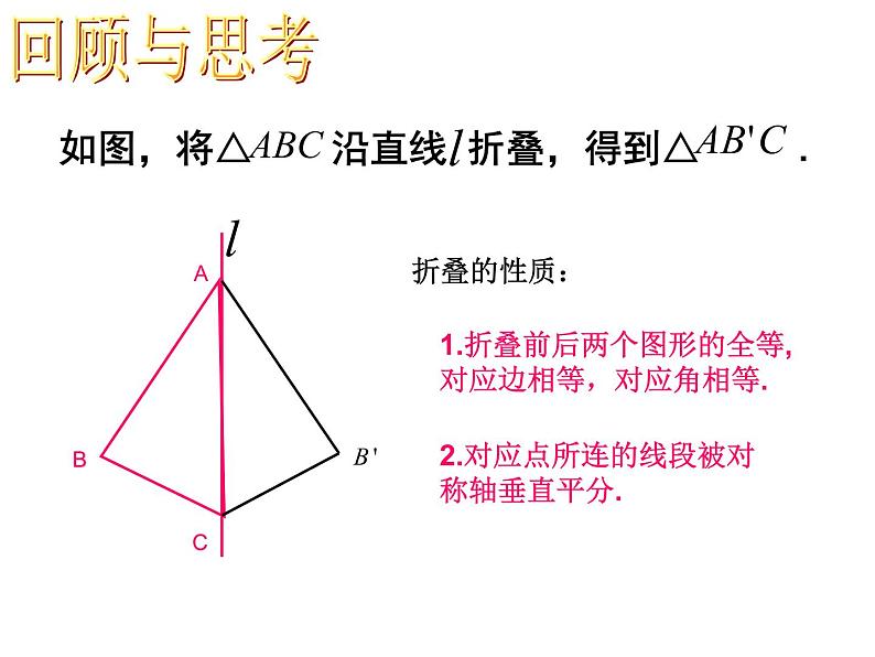 初中数学北师大版九下复习《数学方法之化归思想——图形的折叠与圆》部优课件第3页