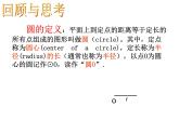初中数学北师大版九下复习《数学方法之化归思想——图形的折叠与圆》部优课件