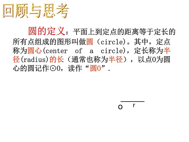 初中数学北师大版九下复习《数学方法之化归思想——图形的折叠与圆》部优课件第4页