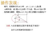 初中数学北师大版九下复习《数学方法之化归思想——图形的折叠与圆》部优课件