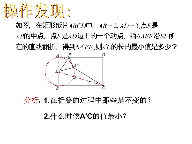 初中数学北师大版九下复习《数学方法之化归思想——图形的折叠与圆》部优课件第5页