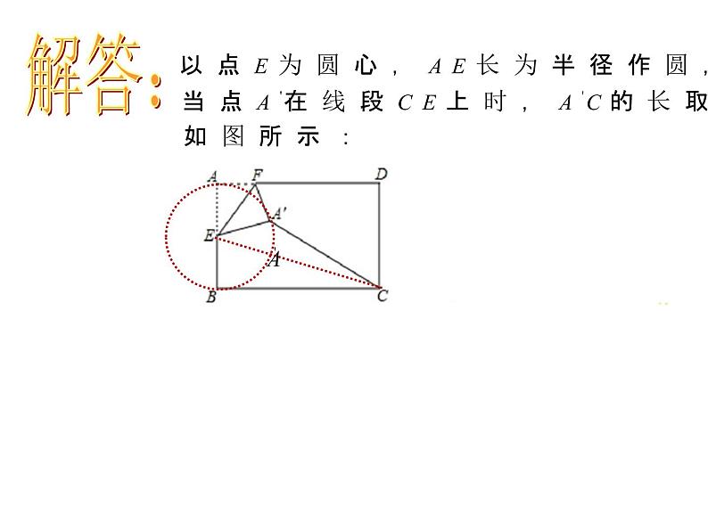 初中数学北师大版九下复习《数学方法之化归思想——图形的折叠与圆》部优课件第6页