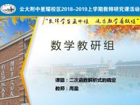 数学九年级下册3 确定二次函数的表达式课文配套课件ppt