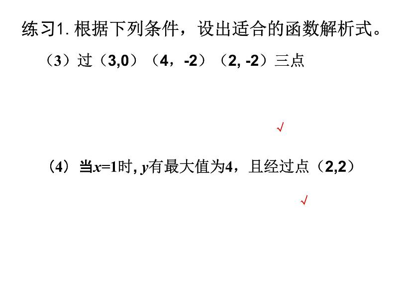 初中数学北师大版九下已知三点确定二次函数的表达式二次函数解析式的确定部优课件07