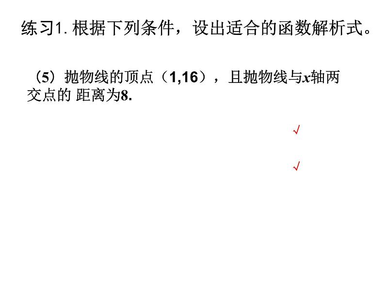 初中数学北师大版九下已知三点确定二次函数的表达式二次函数解析式的确定部优课件08