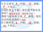 初中数学北师大版七上 生活中的立体图形部优课件