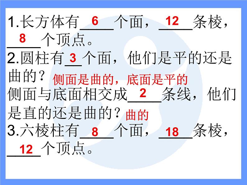 初中数学北师大版七上 生活中的立体图形部优课件05