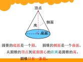 初中数学北师大版七上柱体、锥体的展开与折叠《圆锥的体积》部优课件