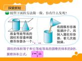 初中数学北师大版七上柱体、锥体的展开与折叠《圆锥的体积》部优课件