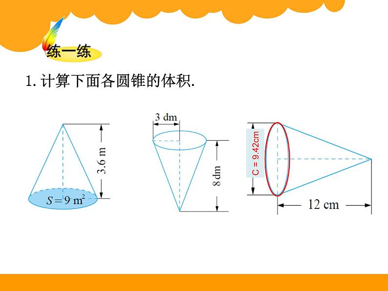 初中数学北师大版七上柱体、锥体的展开与折叠《圆锥的体积》部优课件06