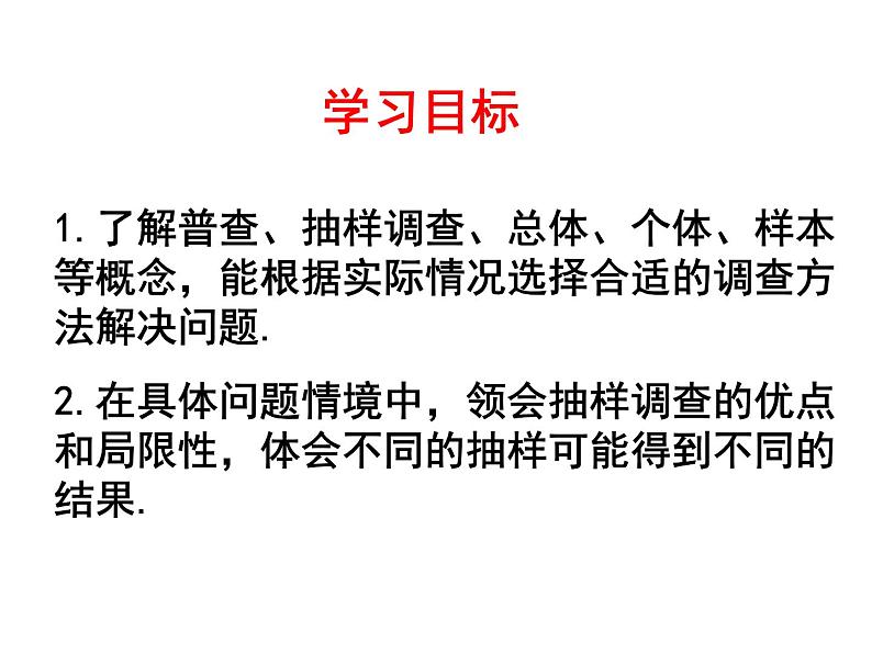 初中数学北师大版七上《数据的收集与整理》部优课件第2页