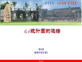 初中数学北师大版七上统计图的选择部优课件