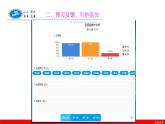 初中数学北师大版七上统计图的选择部优课件