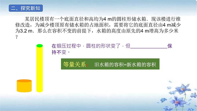 初中数学北师大版七上回顾与思考应用一元一次方程——水箱变高了部优课件第3页