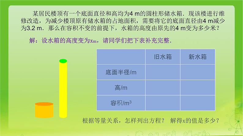 初中数学北师大版七上回顾与思考应用一元一次方程——水箱变高了部优课件第4页