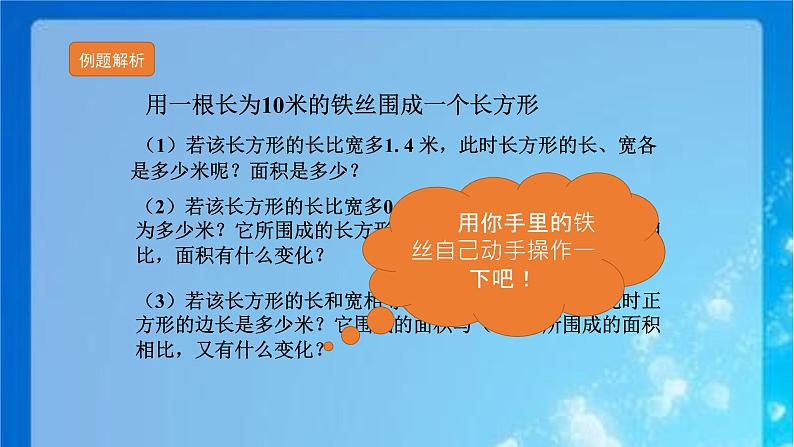 初中数学北师大版七上回顾与思考应用一元一次方程——水箱变高了部优课件第5页