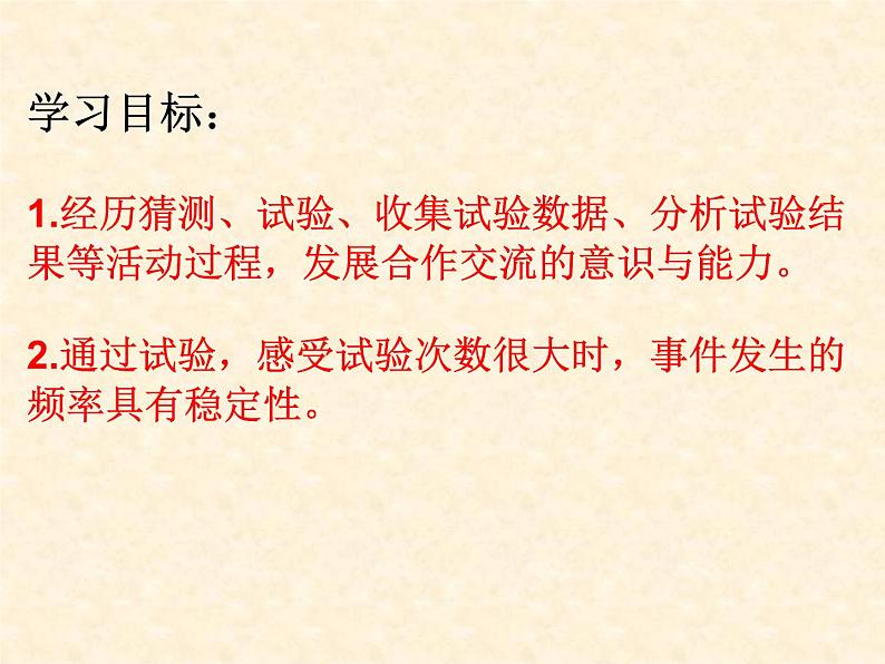 初中数学北师大版七下非等可能事件频率的稳定性频率的稳定性部优课件03