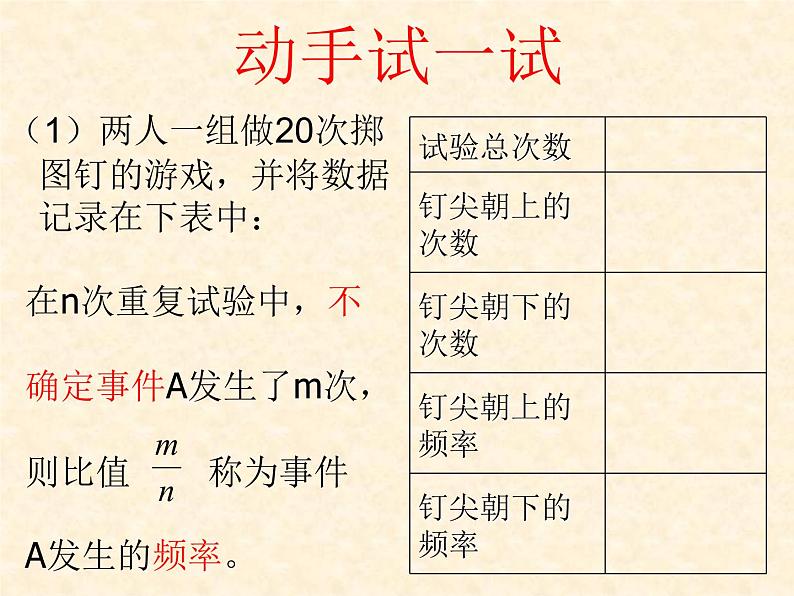 初中数学北师大版七下非等可能事件频率的稳定性频率的稳定性部优课件06