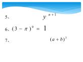 初中数学北师大版七下单项式乘以单项式整式的乘法部优课件