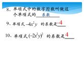 初中数学北师大版七下单项式乘以单项式整式的乘法部优课件