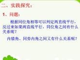 初中数学北师大版七下平行线的性质综合应用部优课件