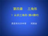 初中数学北师大版七下三角形的高 认识三角形部优课件