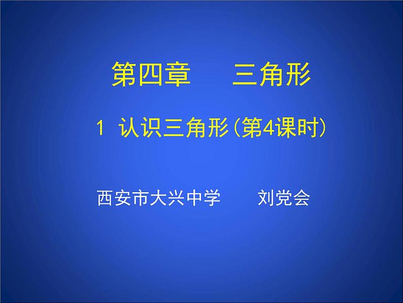 初中数学北师大版七下三角形的高 认识三角形部优课件第1页