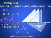 初中数学北师大版七下三角形的高 认识三角形部优课件
