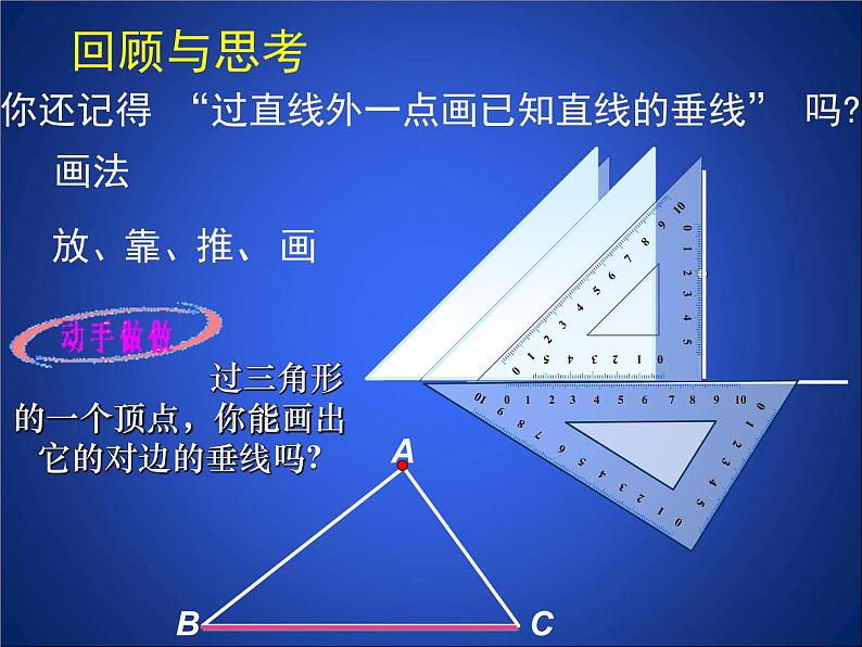 初中数学北师大版七下三角形的高 认识三角形部优课件第2页