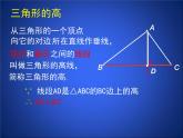 初中数学北师大版七下三角形的高 认识三角形部优课件