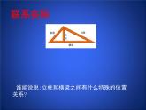 初中数学北师大版七下三角形的高 认识三角形部优课件