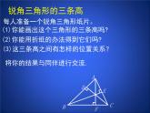 初中数学北师大版七下三角形的高 认识三角形部优课件