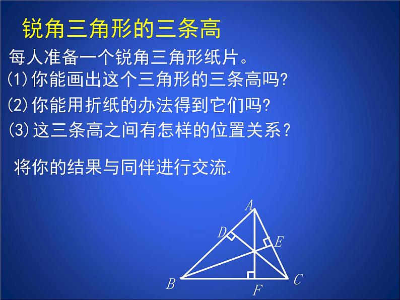 初中数学北师大版七下三角形的高 认识三角形部优课件第5页