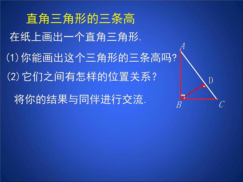 初中数学北师大版七下三角形的高 认识三角形部优课件第6页