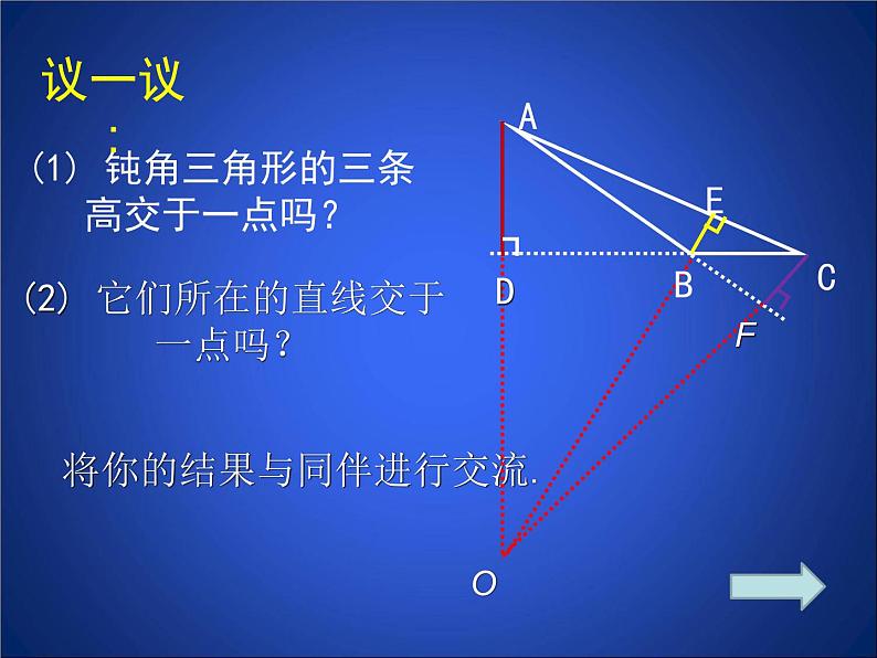 初中数学北师大版七下三角形的高 认识三角形部优课件第8页