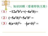初中数学北师大版七下《整式的除法 多项式除以单项式》部优课件