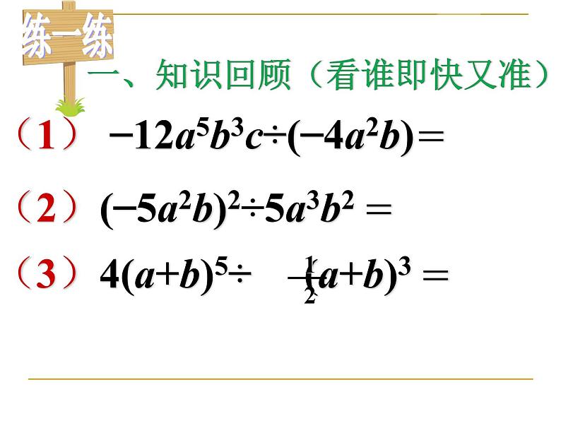 初中数学北师大版七下《整式的除法 多项式除以单项式》部优课件02