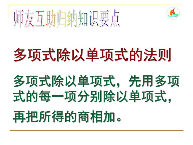 初中数学北师大版七下《整式的除法 多项式除以单项式》部优课件05