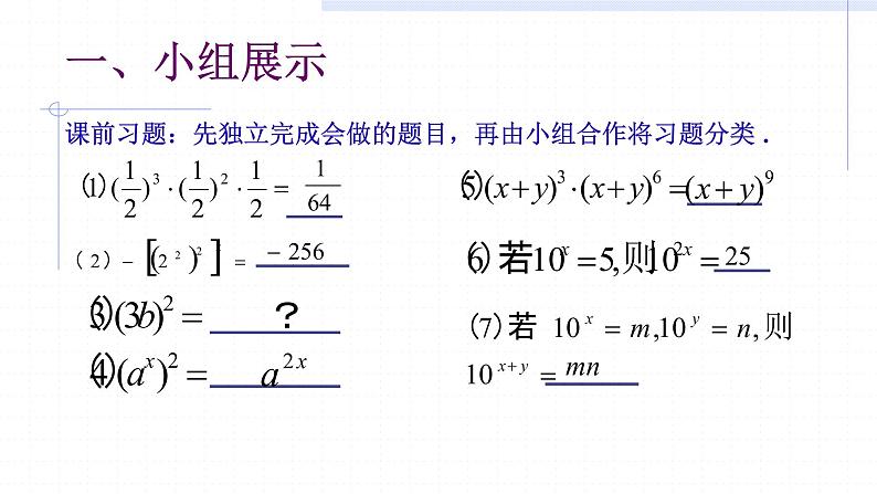 初中数学北师大版七下积的乘方幂的乘方与积的乘方部优课件第3页