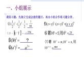 初中数学北师大版七下积的乘方幂的乘方与积的乘方部优课件