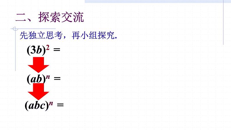 初中数学北师大版七下积的乘方幂的乘方与积的乘方部优课件第4页