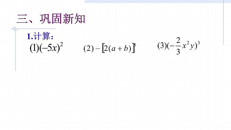 初中数学北师大版七下积的乘方幂的乘方与积的乘方部优课件第5页