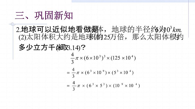 初中数学北师大版七下积的乘方幂的乘方与积的乘方部优课件第7页