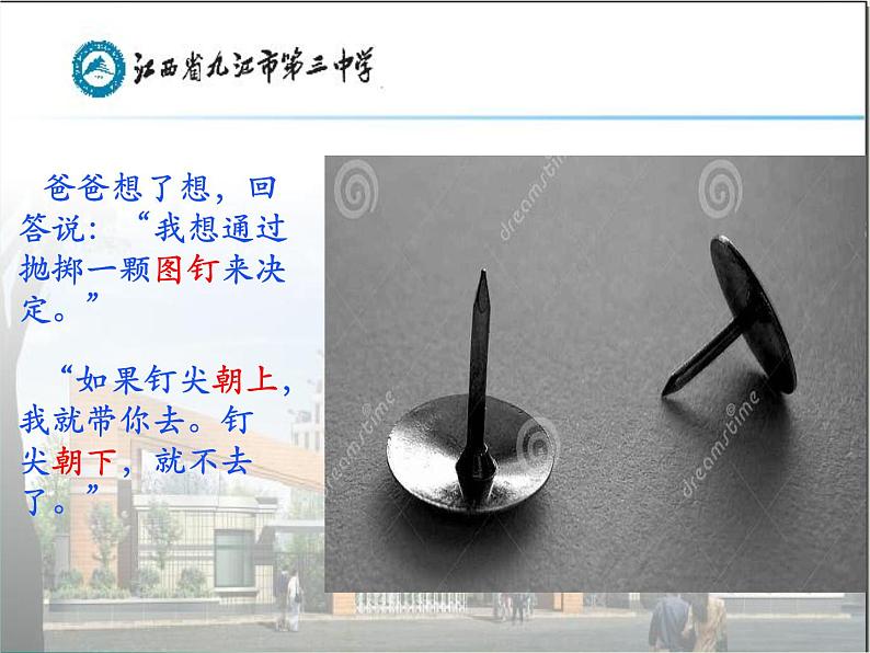 初中数学北师大版七下非等可能事件频率的稳定性 频率的稳定性(一) 课件部优课件第3页