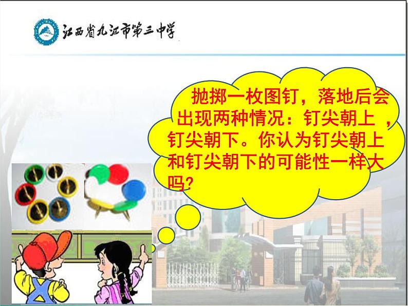 初中数学北师大版七下非等可能事件频率的稳定性 频率的稳定性(一) 课件部优课件第4页