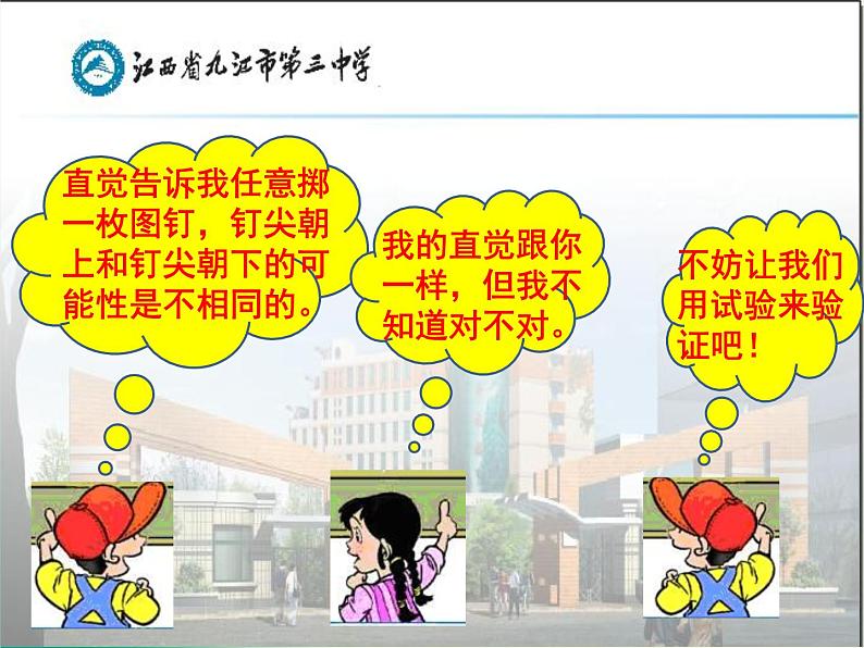 初中数学北师大版七下非等可能事件频率的稳定性 频率的稳定性(一) 课件部优课件第5页