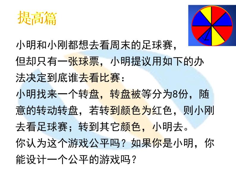 初中数学北师大版七下可化为等可能事件的概率计算 等可能事件的概率部优课件08