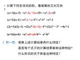 初中数学北师大版七下《整式的乘法与因式分解 乘法公式 平方差公式的应用》部优课件