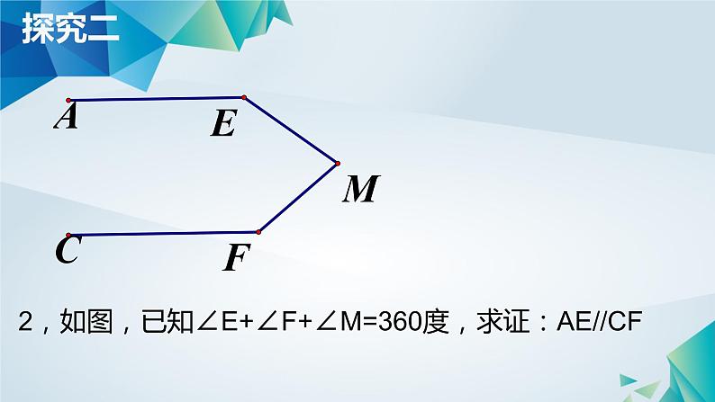 初中数学北师大版七下平行线的性质综合应用平行线的性质和判定——常用辅助线的作法部优课件第4页